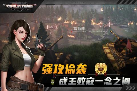 我的坦克我的团官方版游戏截图