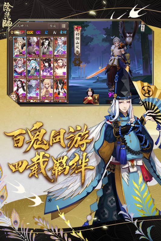 阴阳师永生之海游戏截图