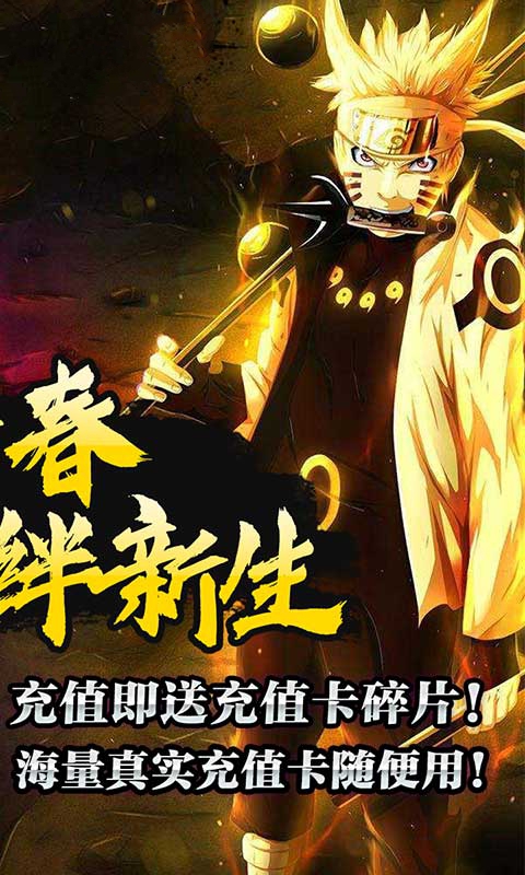 燃烧吧火影截图