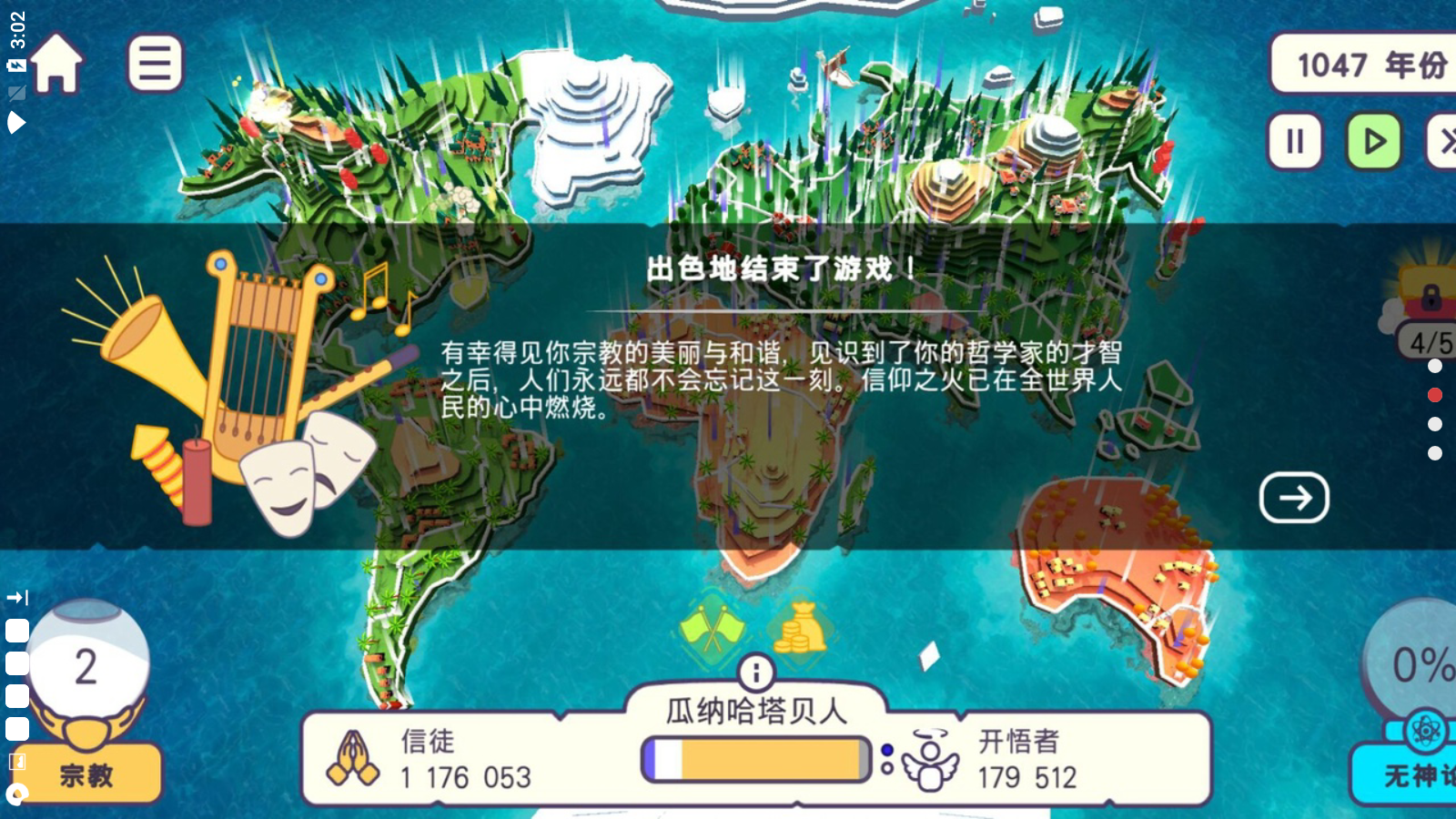 上帝模拟器完整版下载_上帝模拟器完整版免费道具版下载v0.5.170