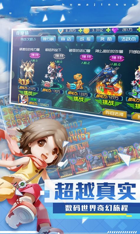 宝贝兽超进化游戏截图
