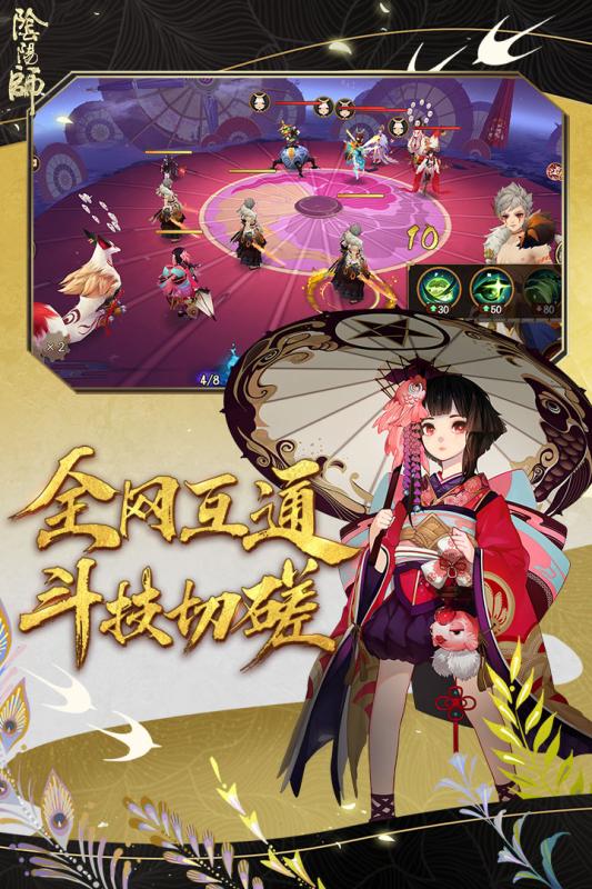 阴阳师永生之海游戏截图