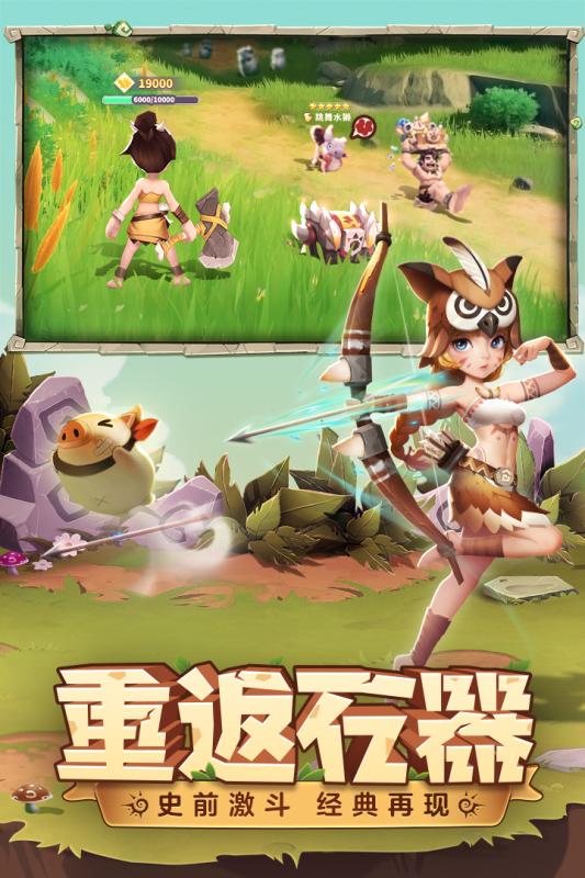 最后的原始人手游游戏截图