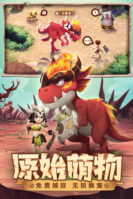 最后的原始人手游游戏截图