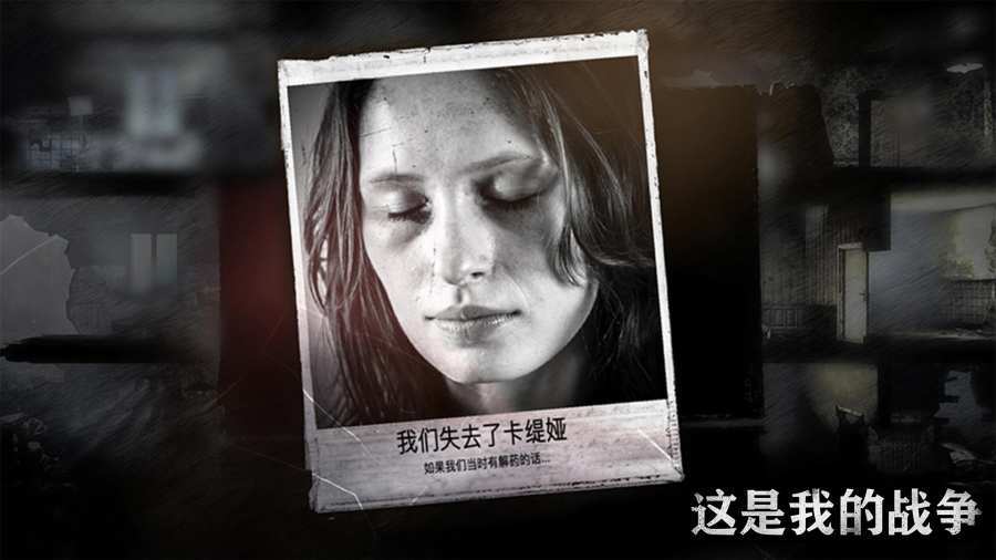 这是我的战争手机版下载_这是我的战争手机版中文版下载v1.5.5