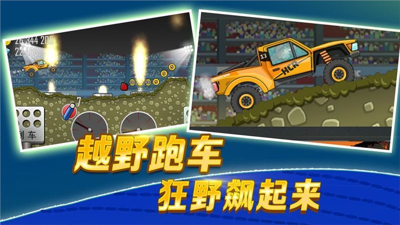 登山赛车无限金币免费下载_登山赛车无限金币免费最新中文版下载v1.46.6