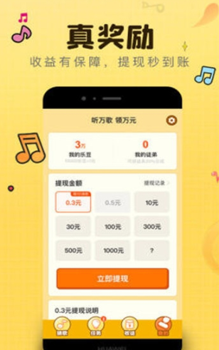 猜歌行星红包版下载_猜歌行星红包版游戏下载v1.0