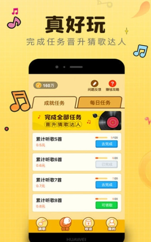 猜歌行星红包版下载_猜歌行星红包版游戏下载v1.0