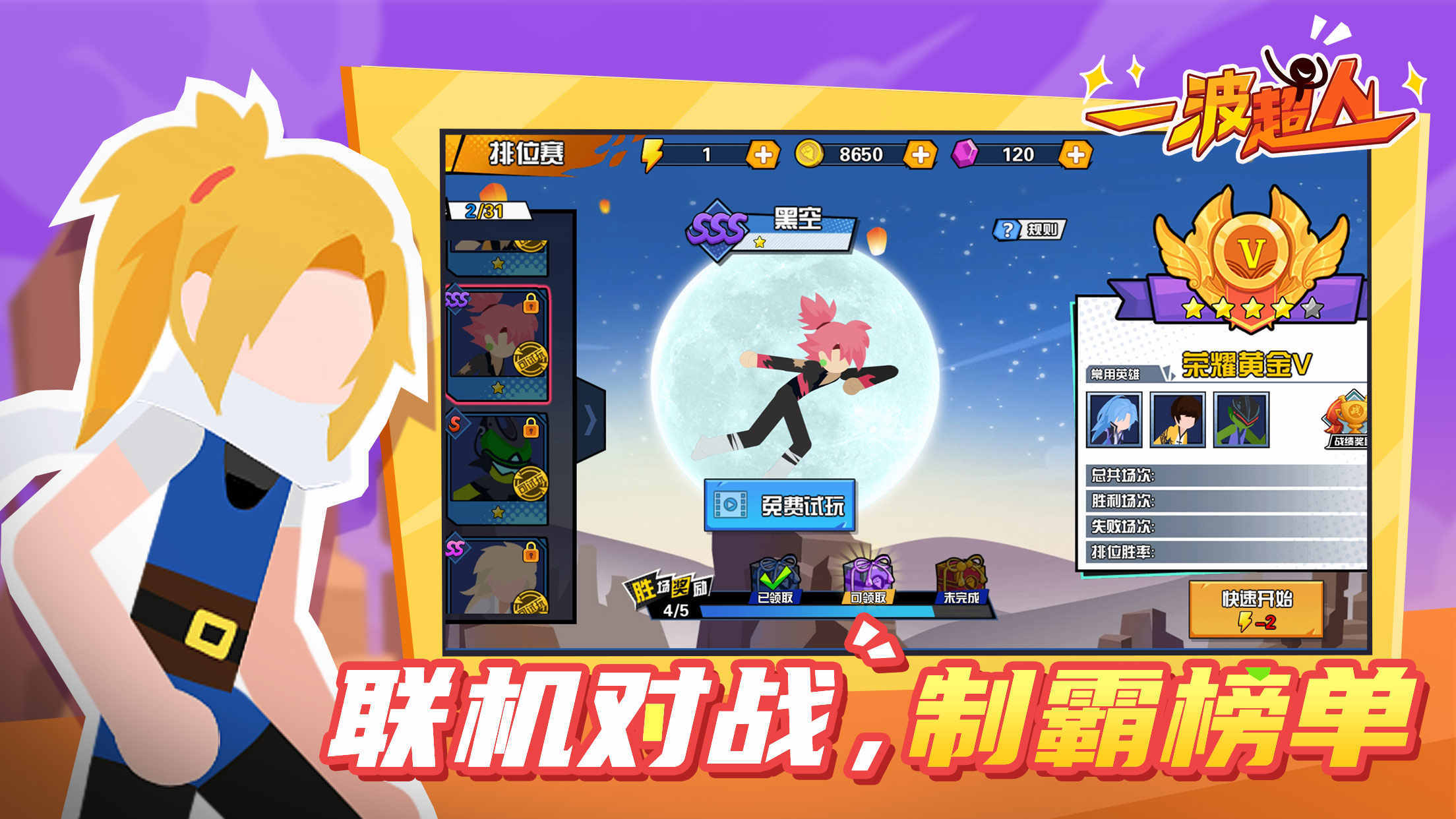 一波超人无限金币无限钻石版截图