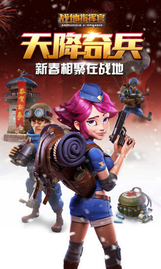 战地指挥官正版下载_战地指挥官2下载v1.1.1