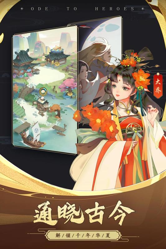 千秋辞九游版游戏截图