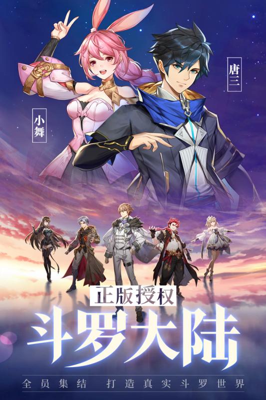 斗罗大陆:武魂觉醒截图