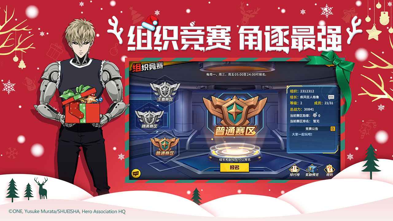 一拳超人最强之男最新版游戏截图