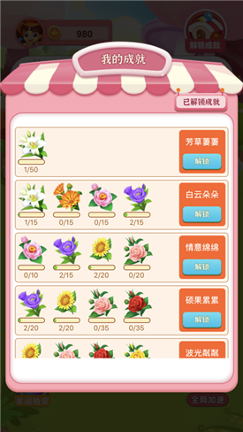 开心花园红包版截图