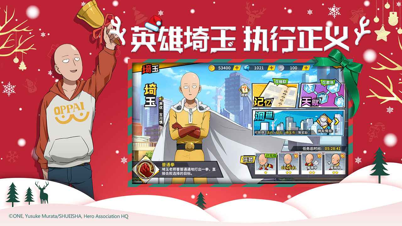 一拳超人最强之男最新版游戏截图