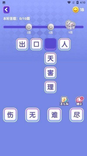 胡八一成语闯关红包版下载_胡八一成语闯关红包版游戏下载v1.0