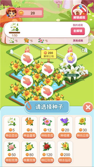 开心花园红包版截图
