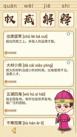 全民消成语红包版下载_全民消成语红包版游戏下载v1.0.0