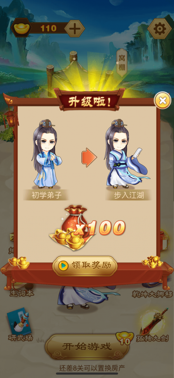 成语武林至尊红包版下载_成语武林至尊红包版游戏下载v1.0.0