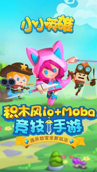 小小英雄正版下载_小小英雄正版安卓下载v1.0.3.4