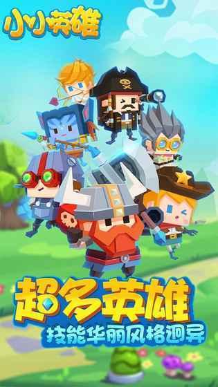 小小英雄正版下载_小小英雄正版安卓下载v1.0.3.4