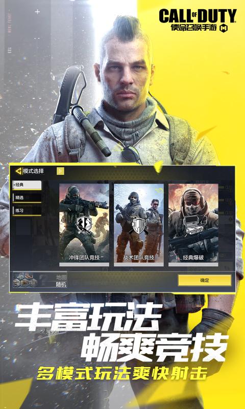 使命召唤游戏截图