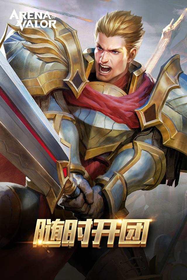 传说对决国际服下载_传说对决国际服下载最新版v1.60.2.6