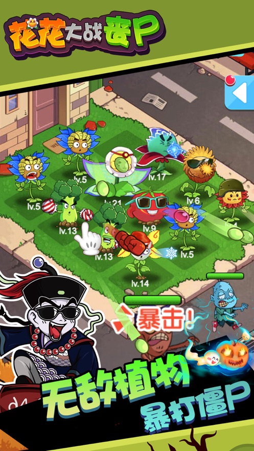 花花大战丧尸红包版截图