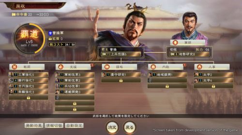 三国志14手机版截图