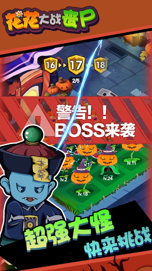 花花大战丧尸红包版截图