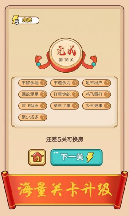 成语红包群正版红包版截图