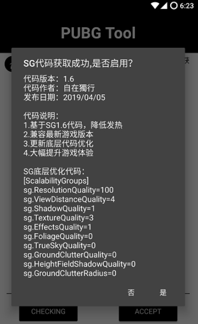 和平精英画质修改器下载_和平精英画质修改器120帧下载v2.0