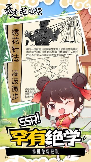 暴走英雄坛双旦版本游戏截图
