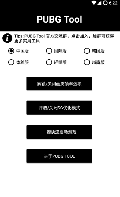 和平精英画质修改器下载_和平精英画质修改器120帧下载v2.0