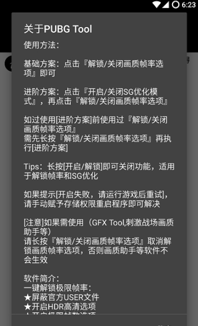 和平精英画质修改器下载_和平精英画质修改器120帧下载v2.0