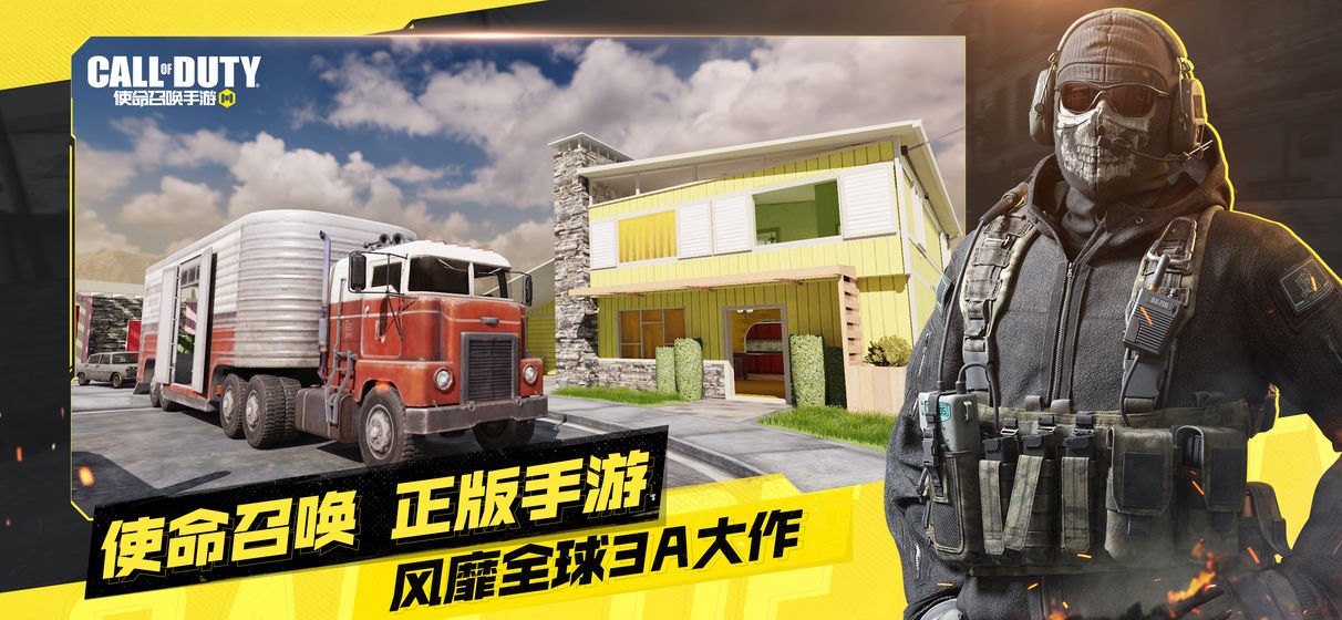 使命召唤手游安卓下载_使命召唤手游安卓国服下载v1.9.17
