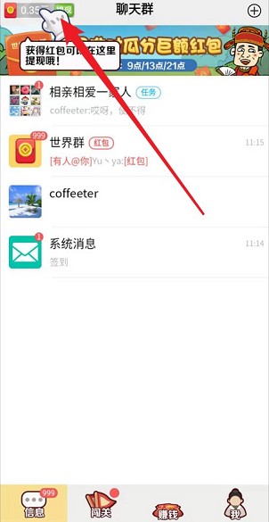 成语红包群赚钱领红包截图