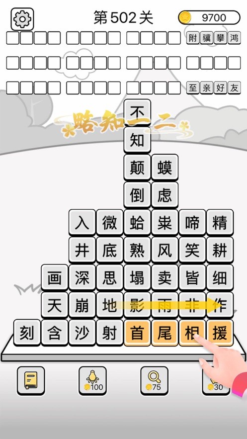 成语消消闯关红包版下载_成语消消闯关红包版游戏下载v1.0