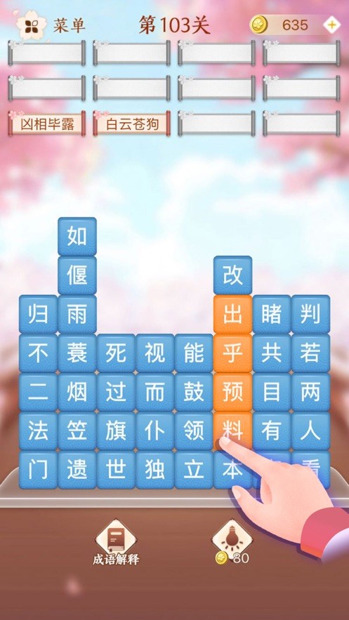 成语消消闯关红包版下载_成语消消闯关红包版游戏下载v1.0