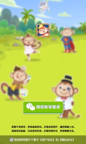 升个猴子红包版下载_升个猴子红包版游戏下载v1.0