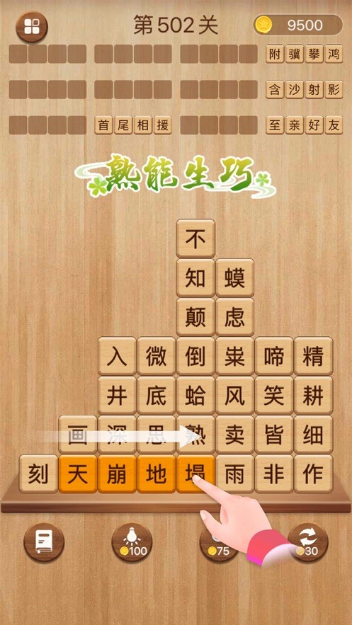 成语消消闯关红包版下载_成语消消闯关红包版游戏下载v1.0