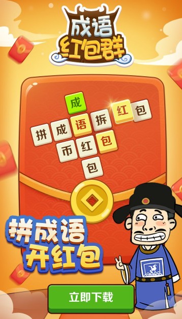 成语红包群赚钱领红包截图