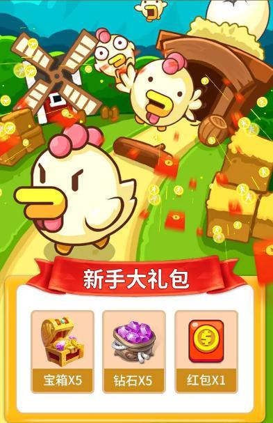首富养鸡场2红包版截图