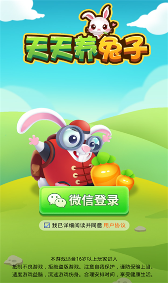 天天养兔子红包版截图