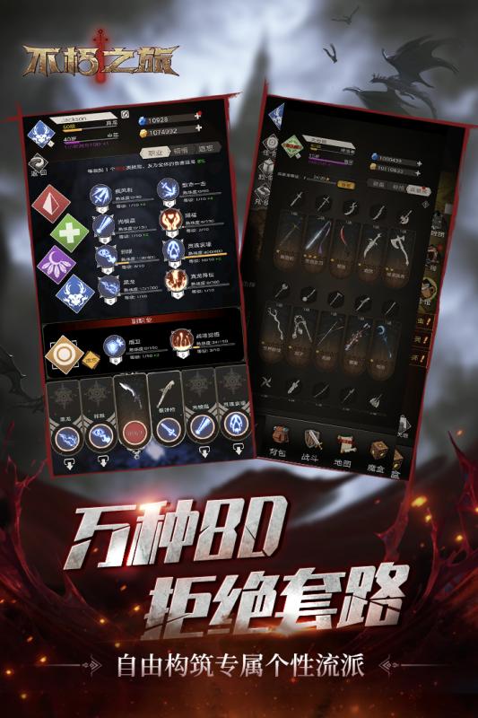 不朽之旅九游游戏截图