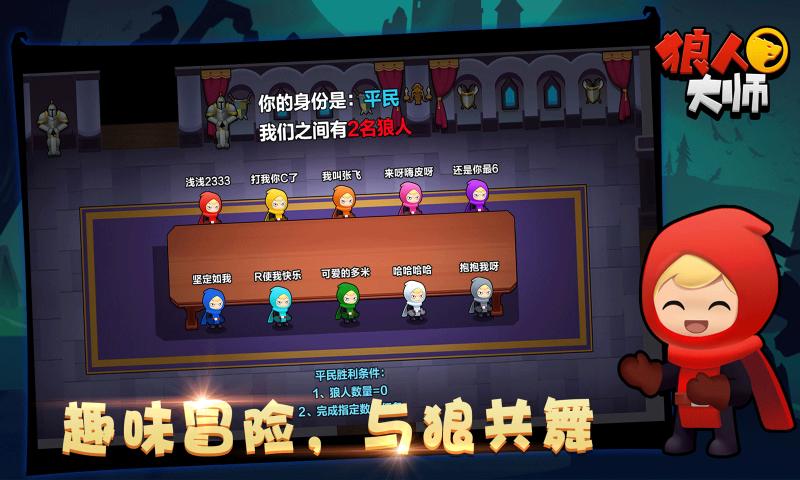 狼人大师游戏截图