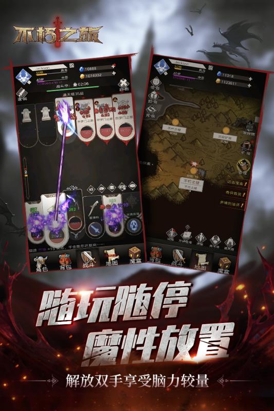 不朽之旅九游游戏截图
