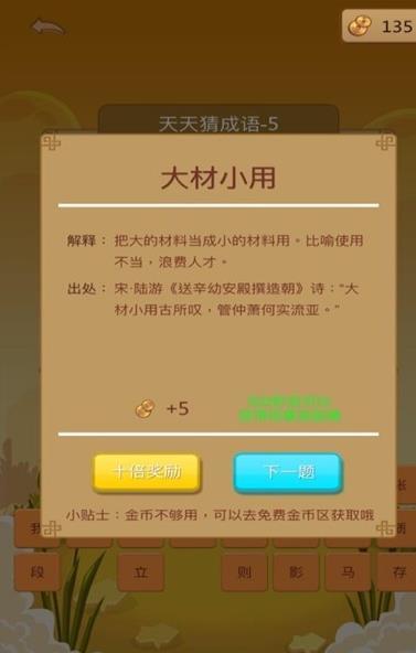 天天来猜词红包版截图