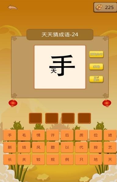 天天来猜词红包版截图