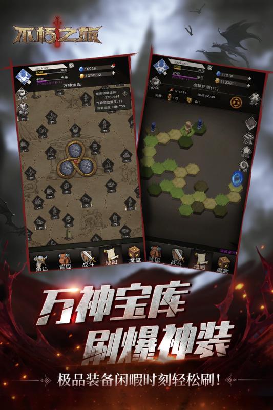 不朽之旅九游游戏截图